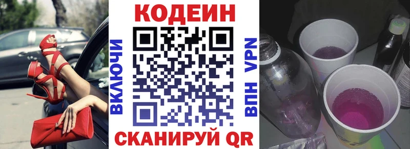 Кодеиновый сироп Lean напиток Lean (лин)  купить закладку  это Telegram  Кохма 
